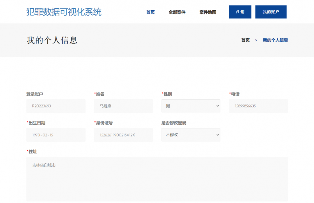 犯罪数据可视化系统-报案人个人信息-毕业云.png