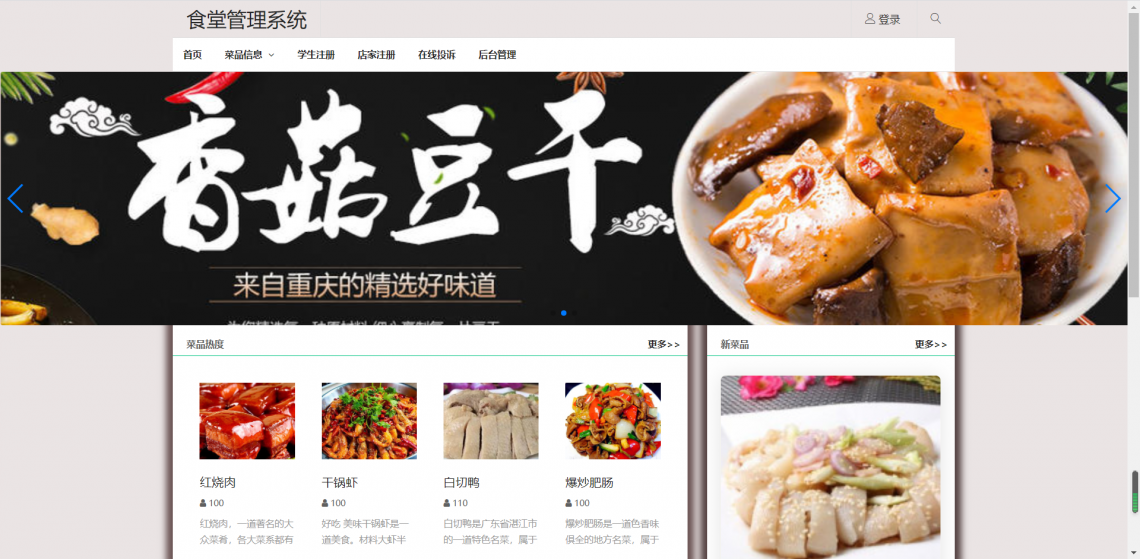 基于springboot的食堂管理系统-食堂主图-毕业云.png