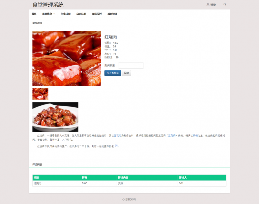 基于Springboot的高校食堂管理系统-菜品明细-毕业云.png