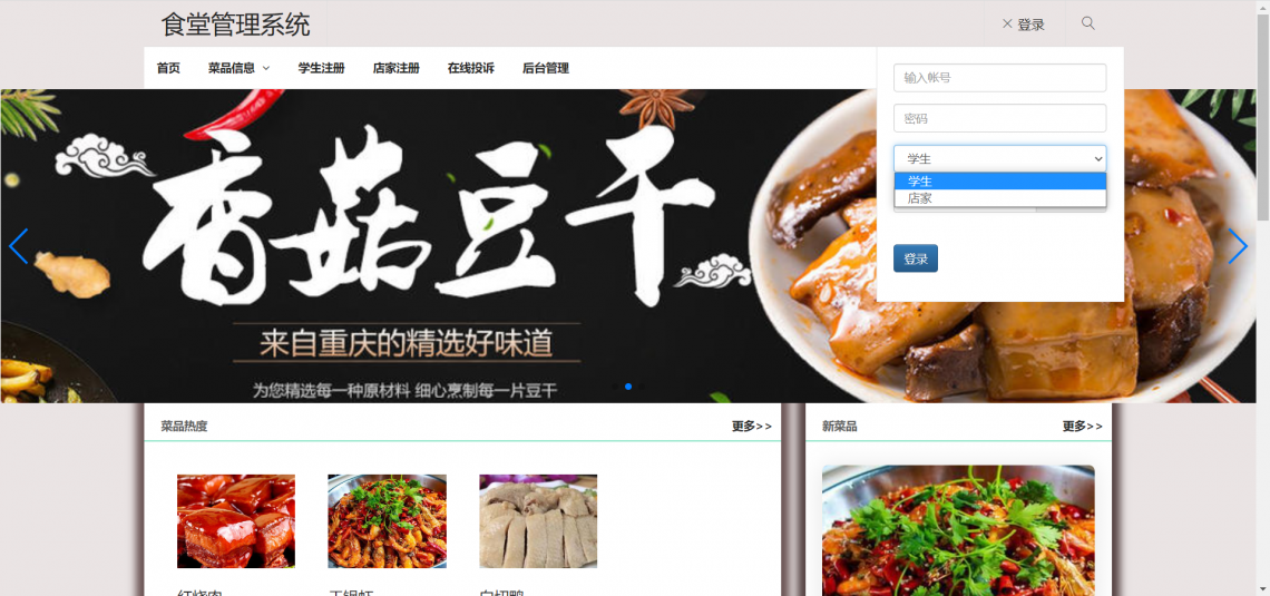 基于springboot的食堂管理系统-前台之登录-毕业云.png