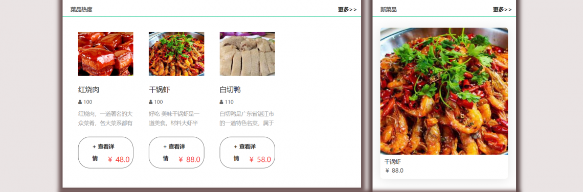 SpringBoot高效食堂管理系统-菜品热度&新品-毕业云.png