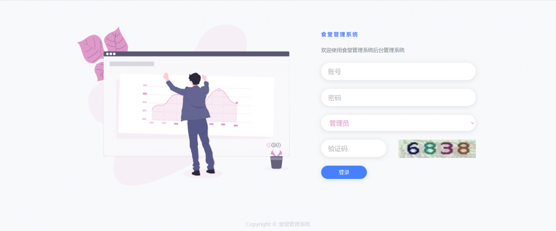 SpringBoot高效食堂管理系统-系统后台登录页面-毕业云.png